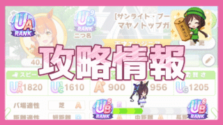 ウマ娘