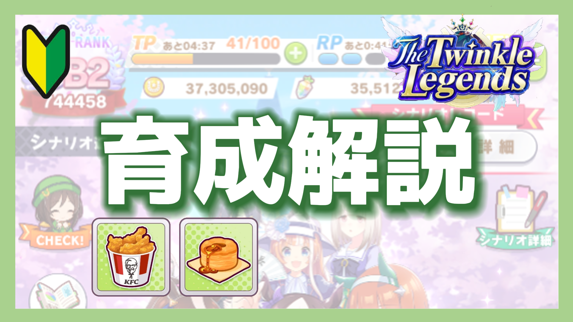 伝説シナリオ
