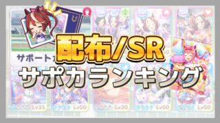 サポートカード