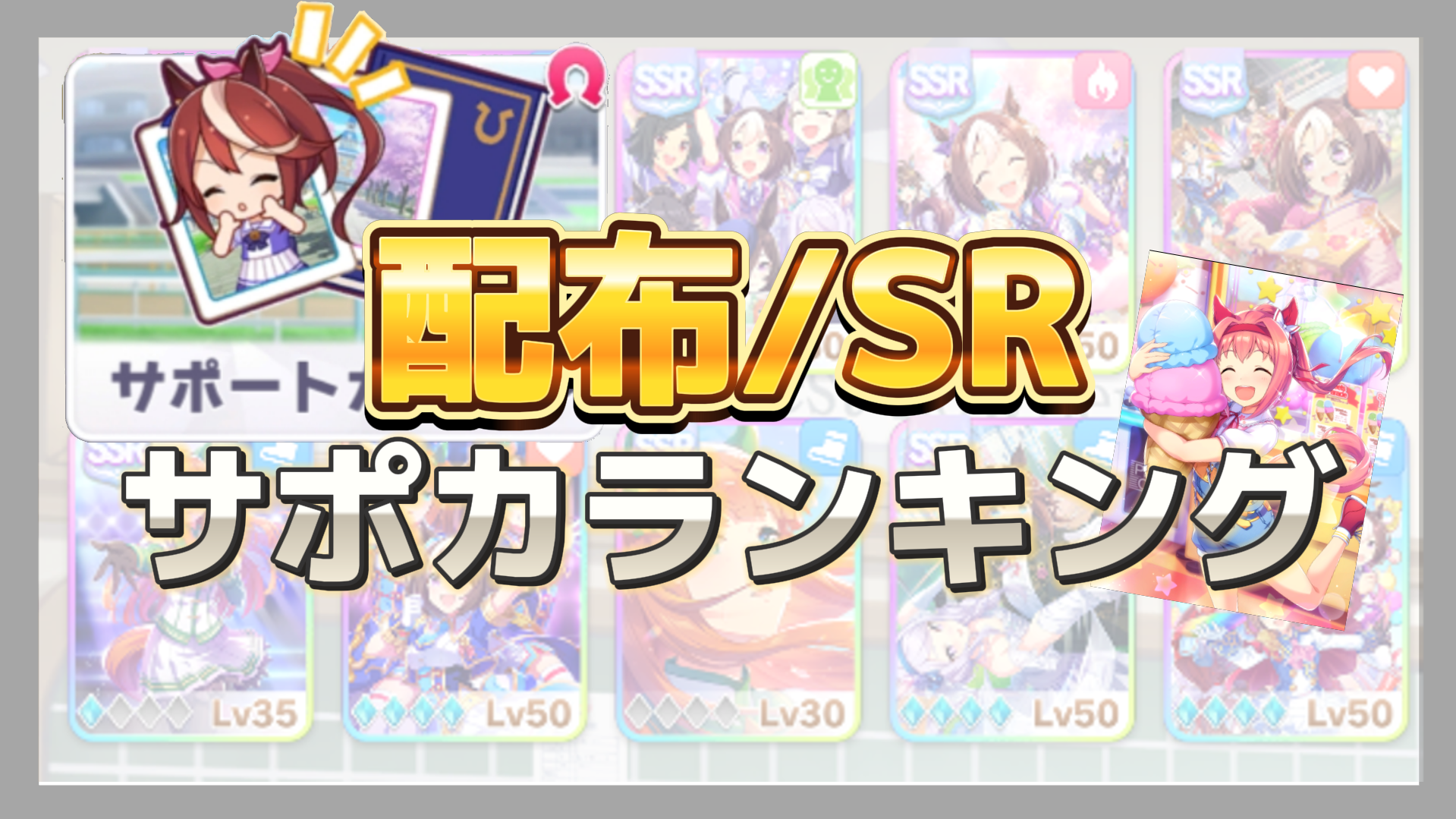 サポートカード